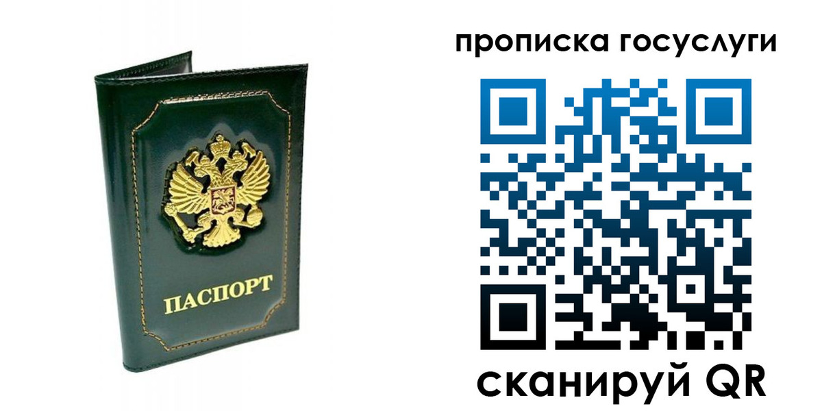 прописка в квартире в Мирном