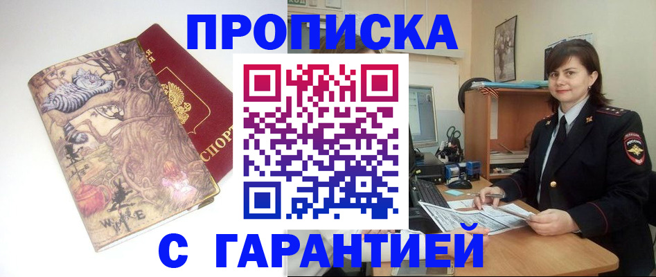 временная регистрация собственник в Мирном